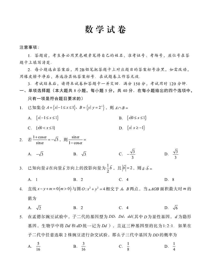 重庆市巴蜀中学高2025届高三3月适应性月考卷（六）数学第1页