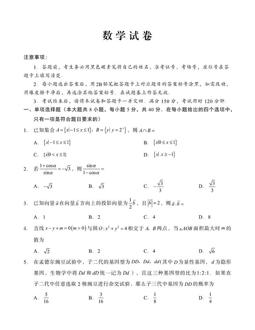 重庆市巴蜀中学高2025届高三3月适应性月考卷（六）数学第1页