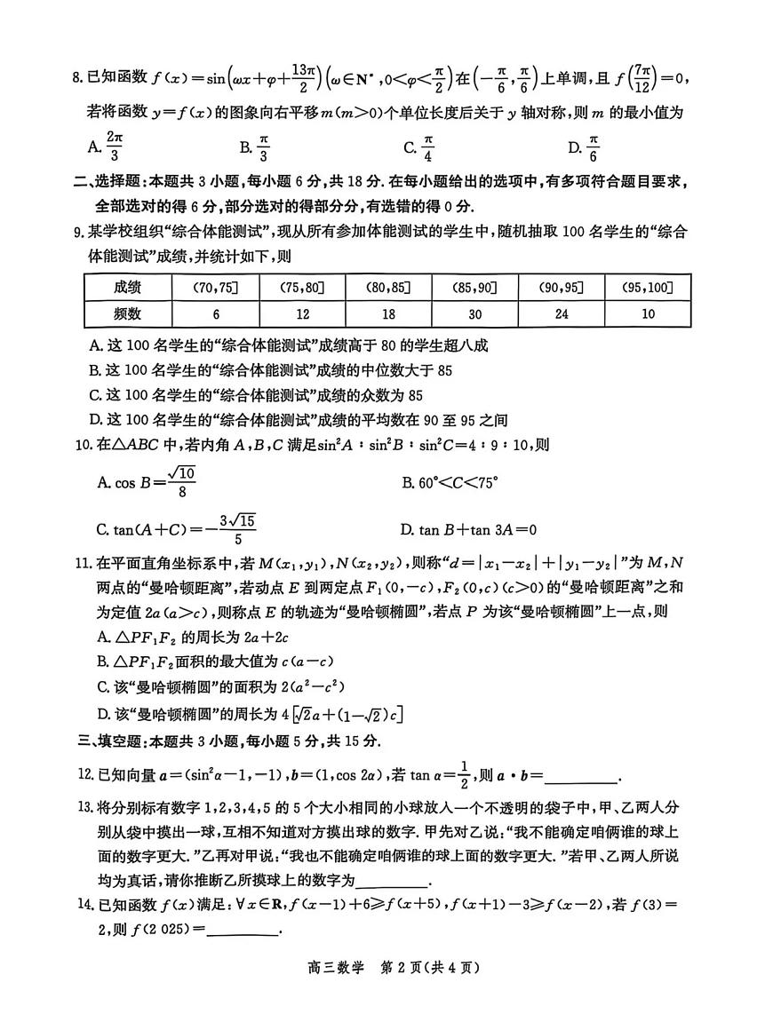 2025届河北省沧州市一模 沧衡八县高三一模考试 数学试题及答案第2页