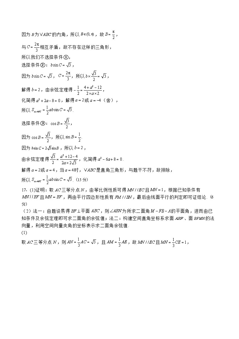 石家庄市第一中学2025届高考第一次模拟考试数学答案第2页