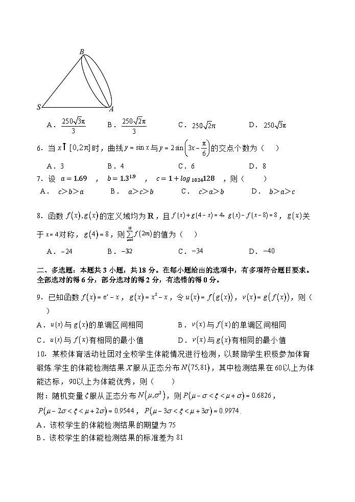 石家庄市第一中学2025届高考第一次模拟考试数学试卷第2页