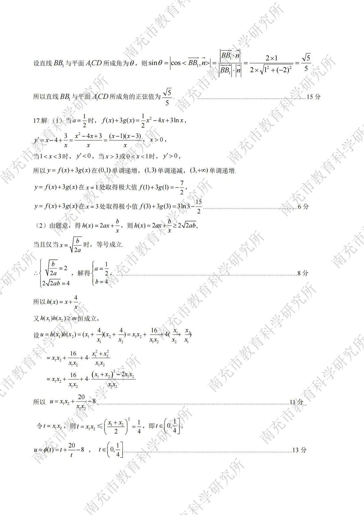 数学答案第3页
