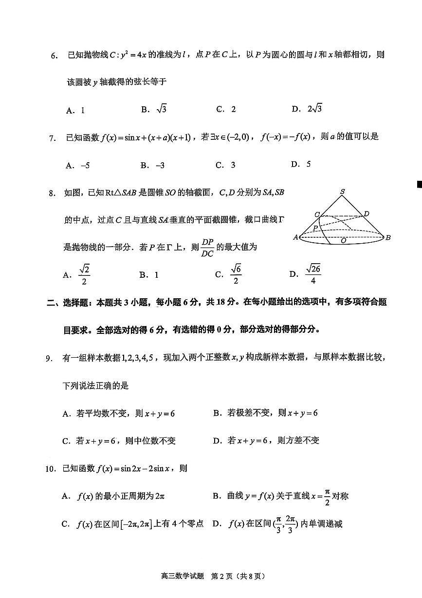 福建省泉州市2025届高中高三毕业班质量监测（三）数学+答案第2页