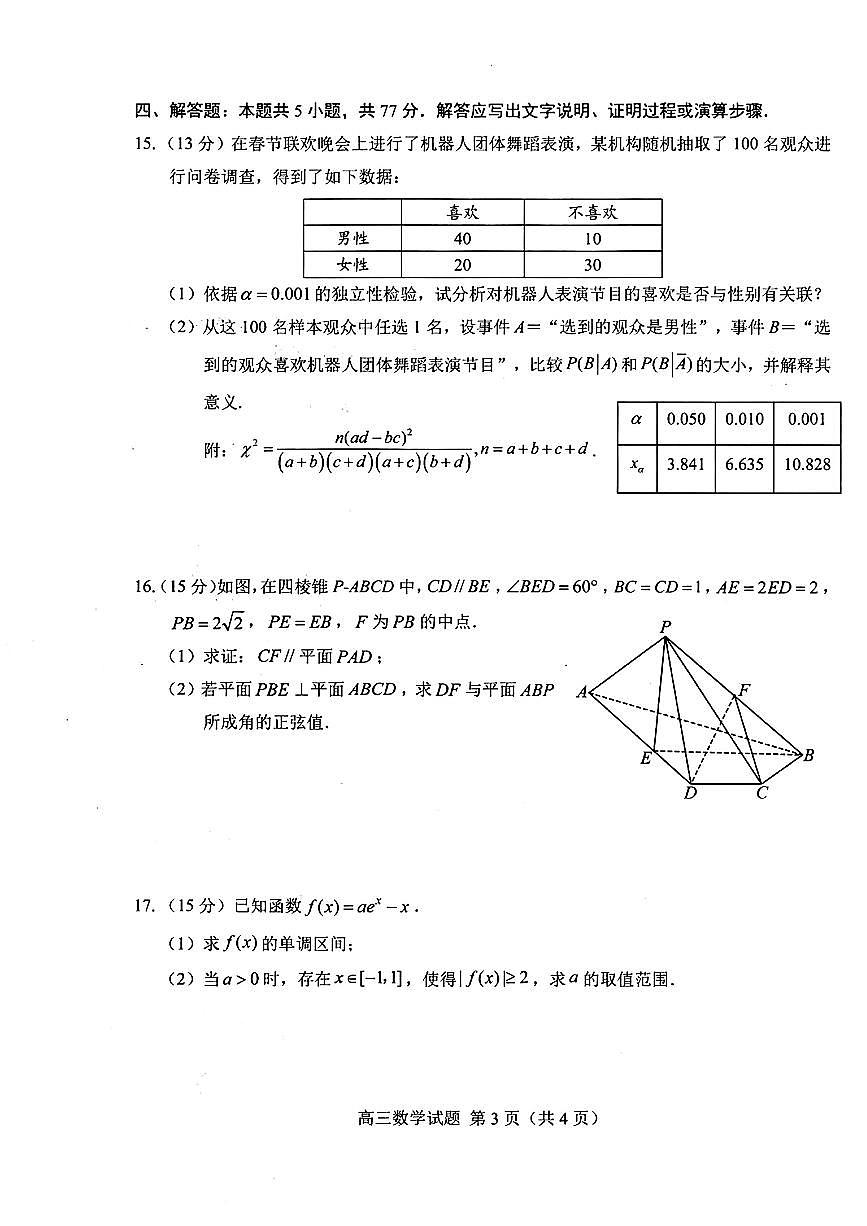 山东省菏泽市2025年高三一模考试数学试卷（含答案）第3页