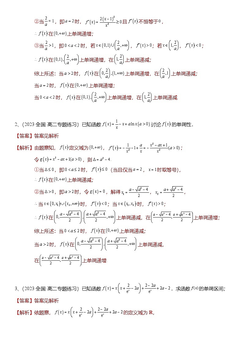人教A版高中数学(选择性必修第二册)题型分类归纳讲与练5.3.1 函数的单调性（6大题型）精练（解析版）第3页