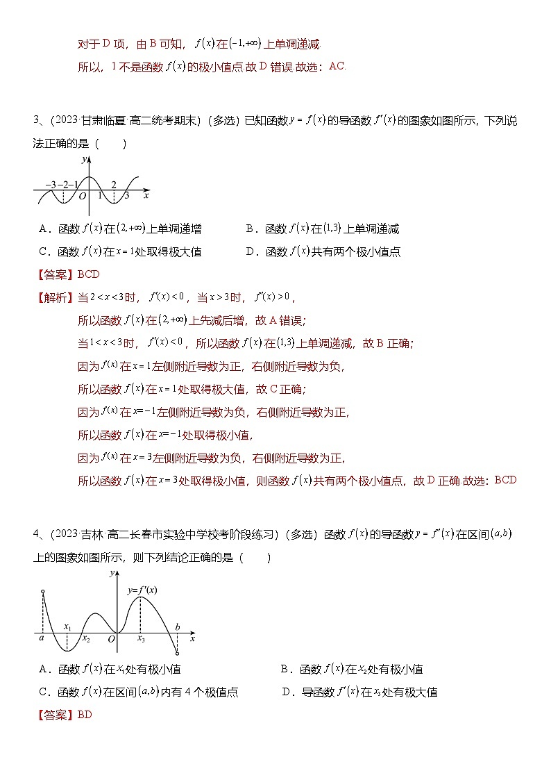 人教A版高中数学(选择性必修第二册)题型分类归纳讲与练5.3.2 函数的极值与最大（小）值（6大题型）精练（解析版）第2页