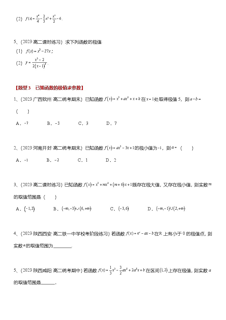 人教A版高中数学(选择性必修第二册)题型分类归纳讲与练5.3.2 函数的极值与最大（小）值（6大题型）精练（原卷版）第3页