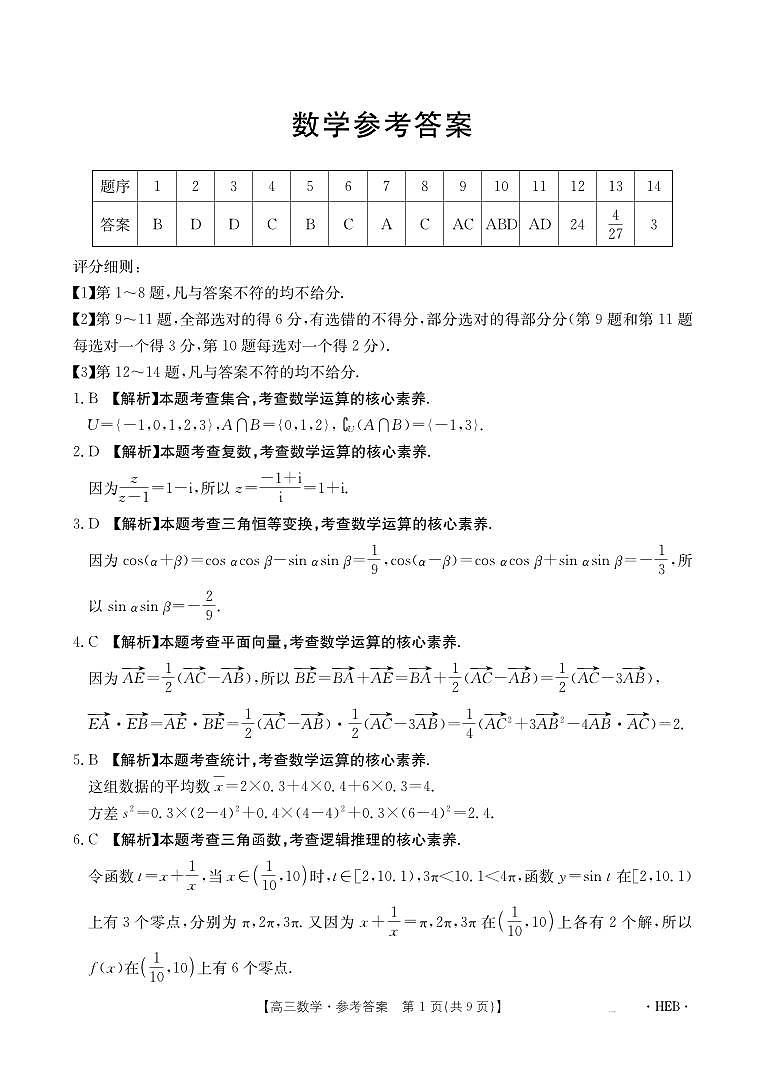 数学答案第1页