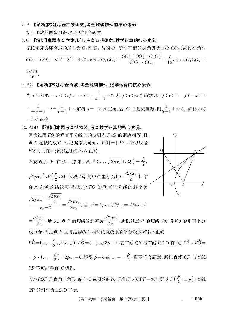 数学答案第2页
