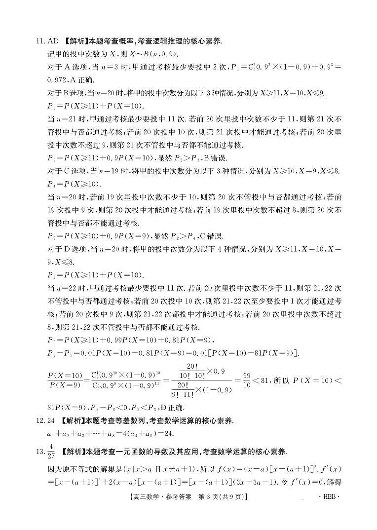 数学答案第3页