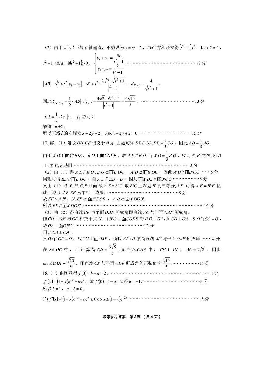 数学试卷答案              【浙江卷】浙江省金丽衢十二校2024-2025学年高三下学期第二次联考（3.12-3.14）第2页