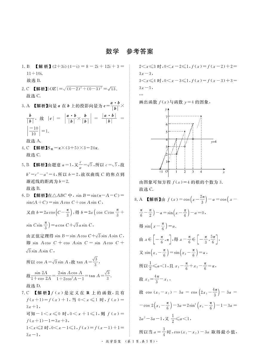 数学答案第1页