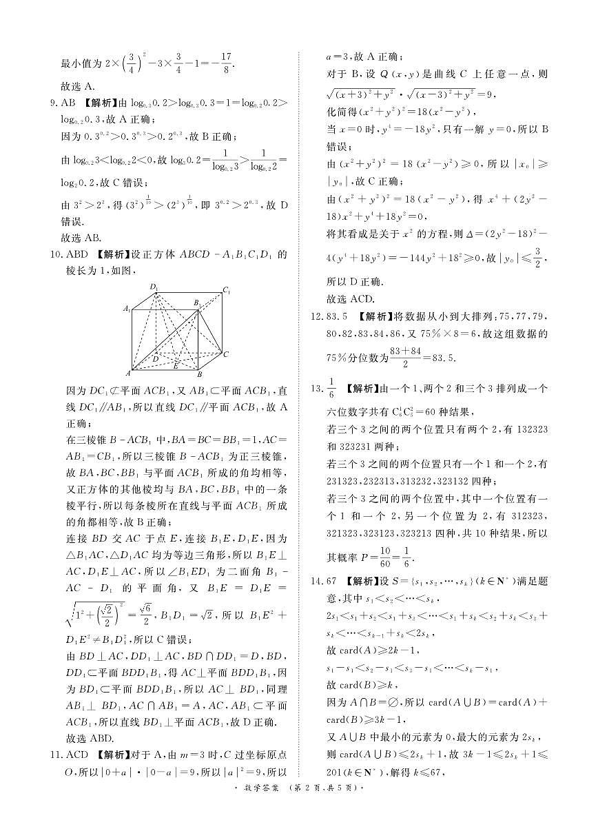 数学答案第2页
