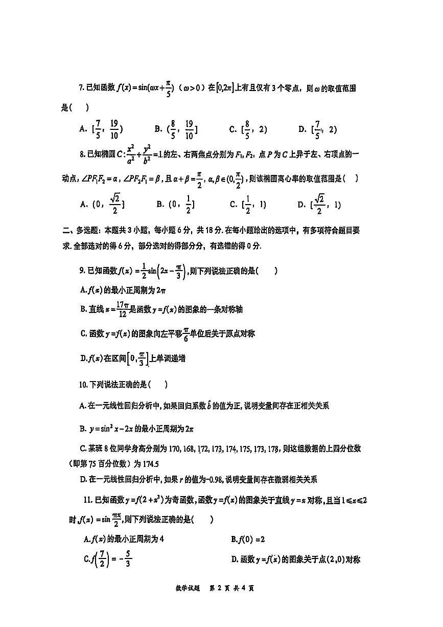 2025年陕西高考二模数学试题第2页