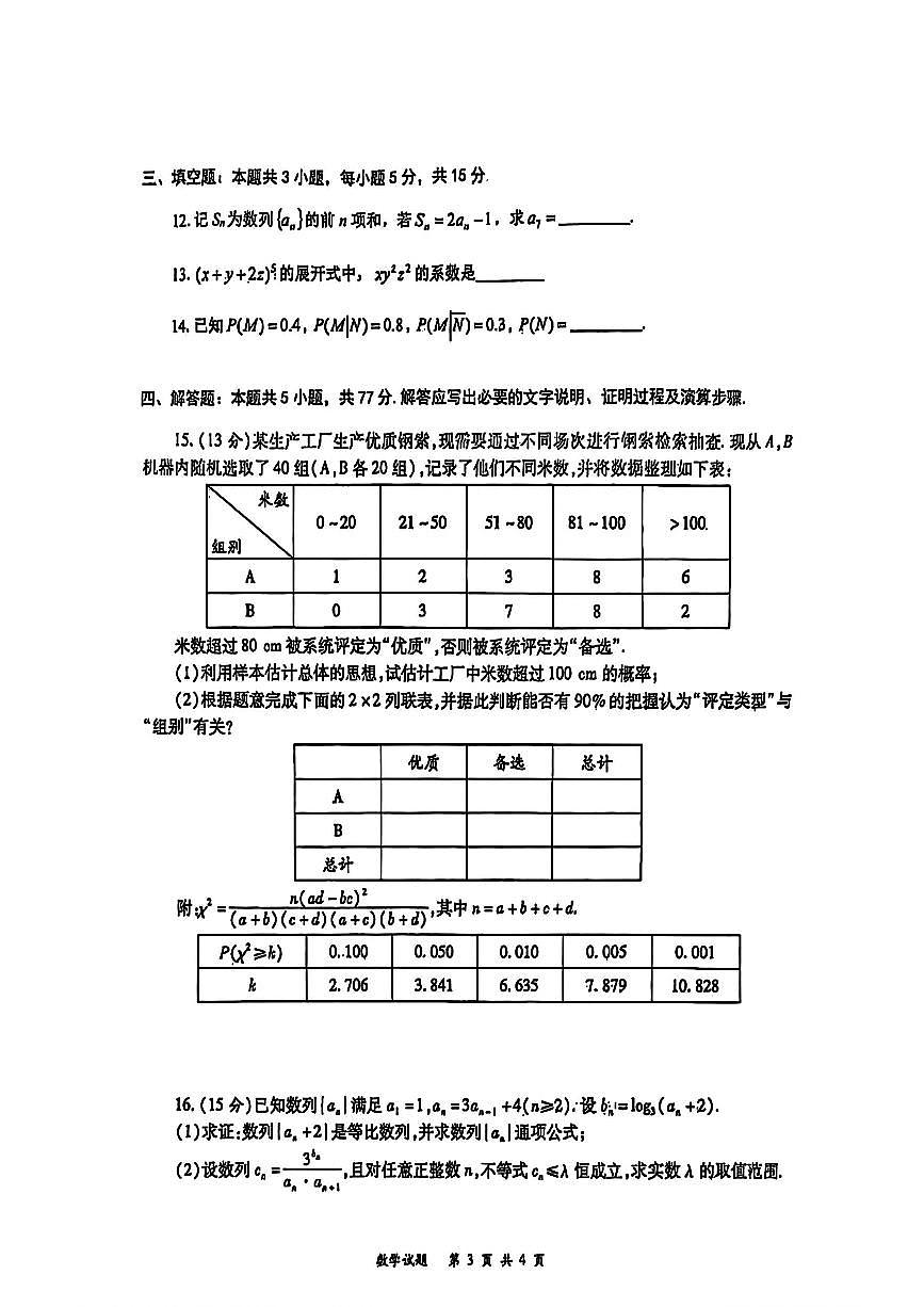 2025年陕西高考二模数学试题第3页