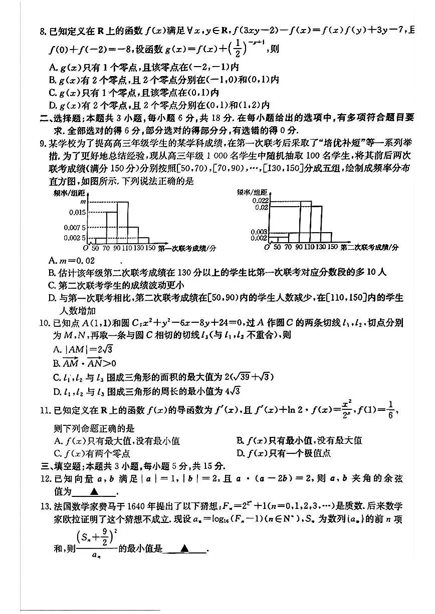 陕西省适应性2025届高三下学期3月联考-数学试题+答案第2页
