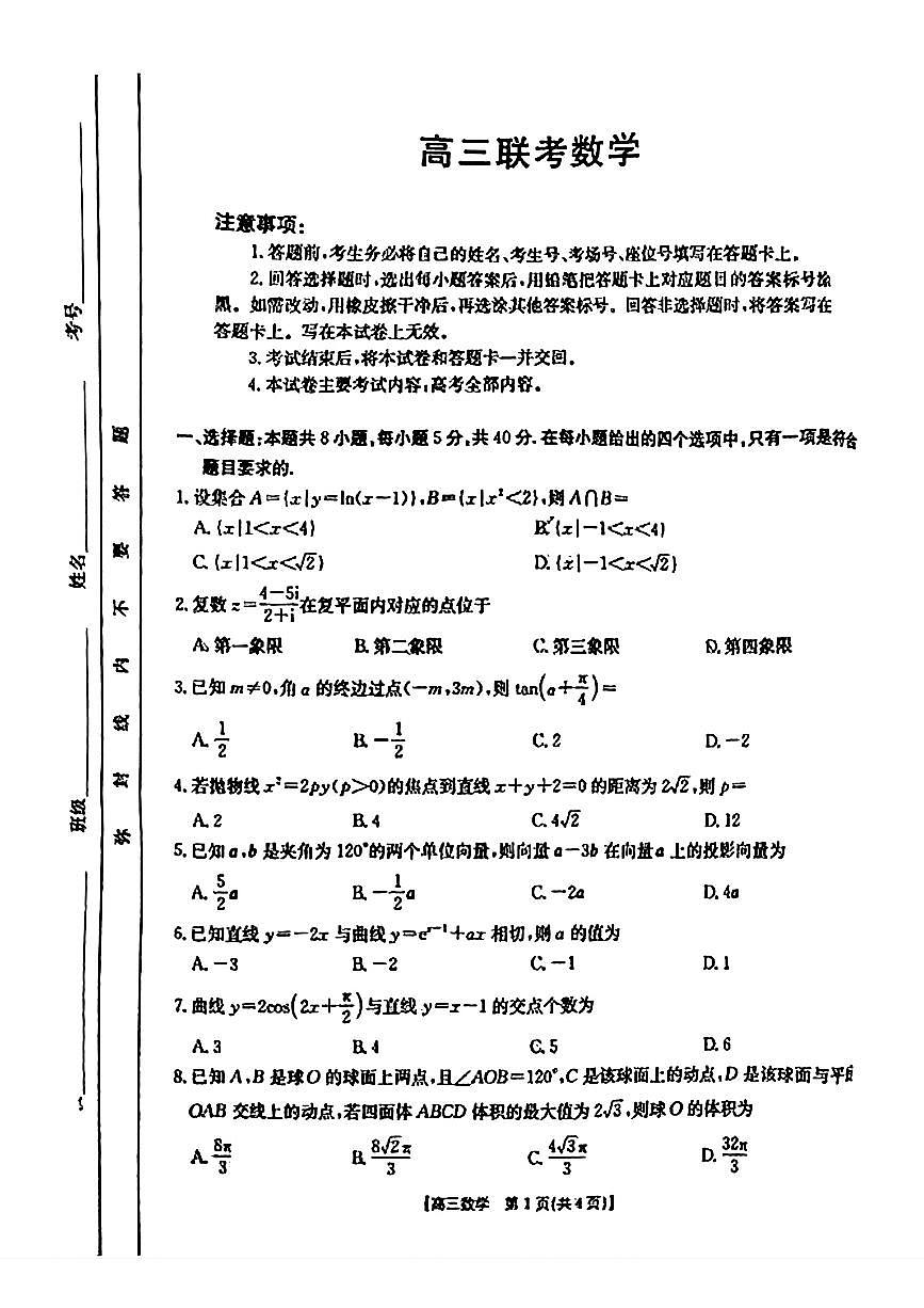 贵州省金太阳2025届高三3月月考试卷 数学（含答案）第1页