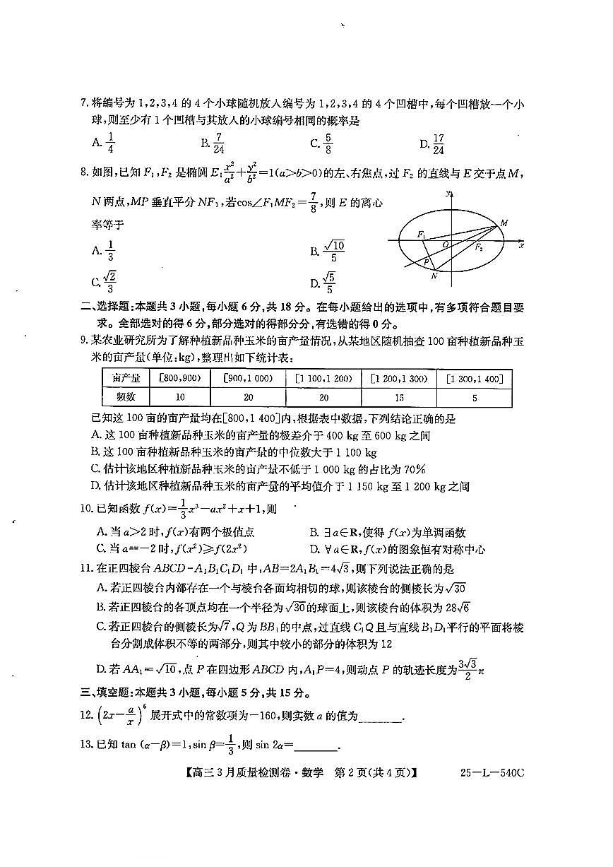 山西省三晋卓越联盟2025届高三3月月考试卷 数学（含答案）第2页