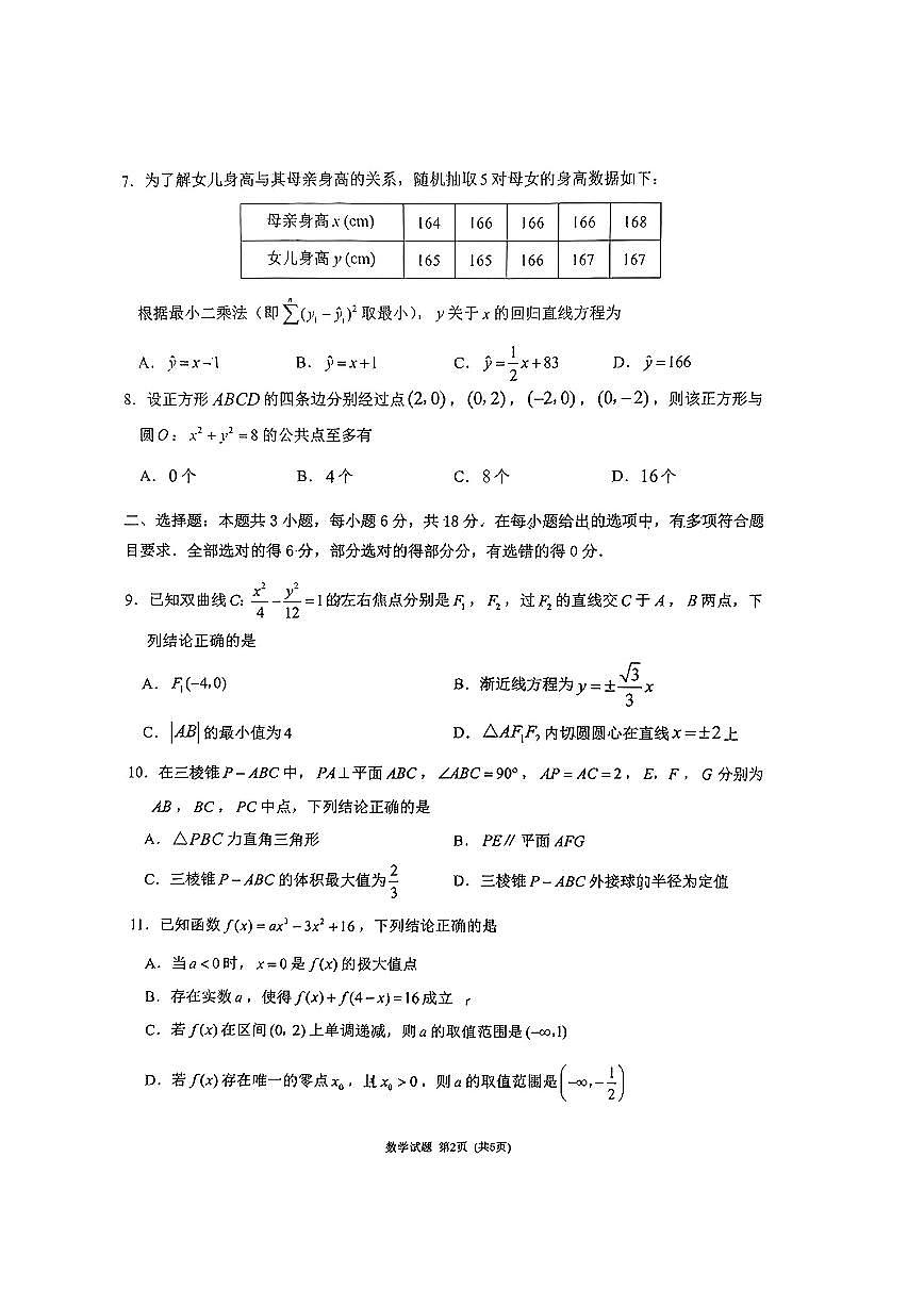 莆田市2025届高中毕业班第二次教学质量检测数学（含答案）第2页