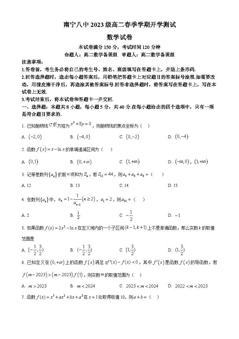 广西南宁市第八中学2024-2025学年高二下学期开学考试数学试题（原卷版+解析版）第1页
