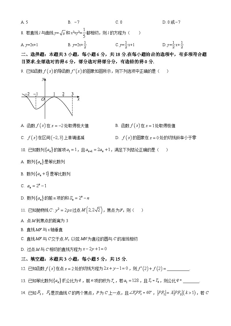 广西南宁市第八中学2024-2025学年高二下学期开学考试数学试题（原卷版+解析版）第2页