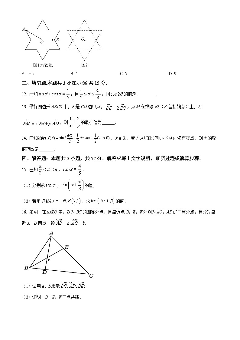 江苏省常州市武进高级中学2024-2025学年高一下学期3月月考数学试题（原卷版+解析版）第3页