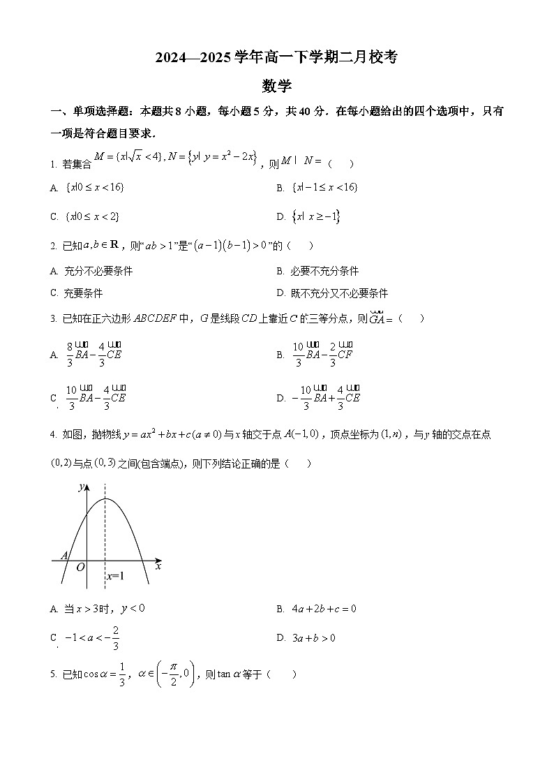 山西省晋中市经纬中学校2024-2025学年高一下学期二月校考数学试题（原卷版+解析版）第1页