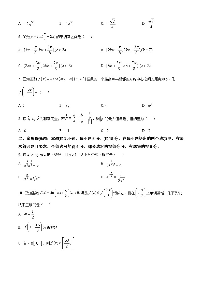山西省晋中市经纬中学校2024-2025学年高一下学期二月校考数学试题（原卷版+解析版）第2页