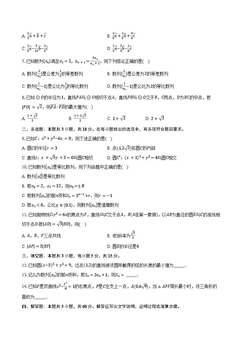 2024-2025学年安徽省六安市叶集皖西当代中学高二上学期1月期末数学试卷（含答案）第2页