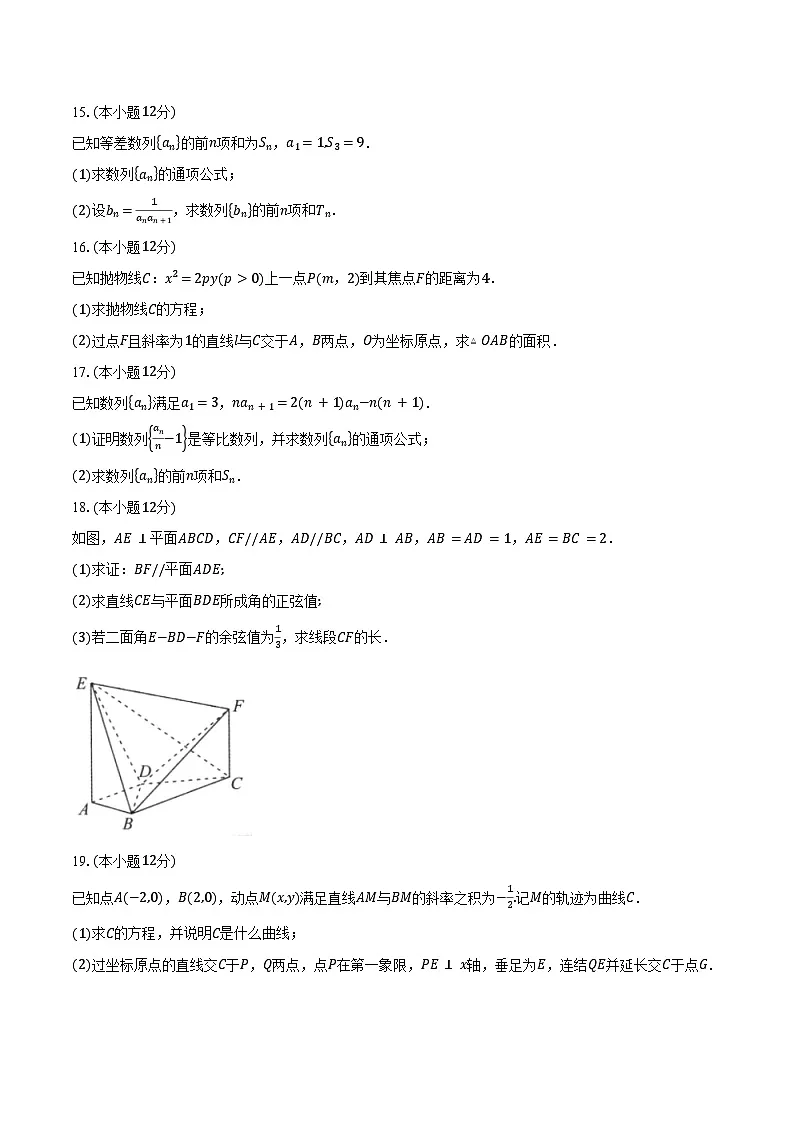 2024-2025学年安徽省六安市叶集皖西当代中学高二上学期1月期末数学试卷（含答案）第3页