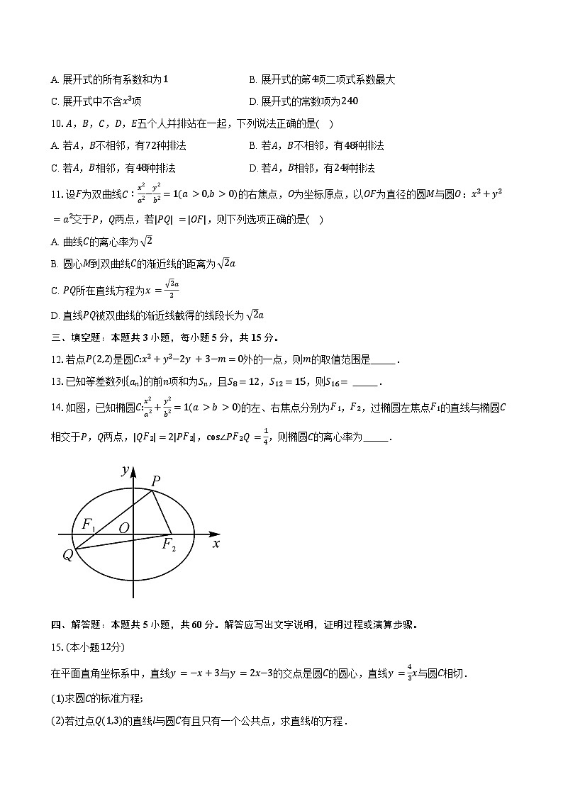 2024-2025学年甘肃省多校高二上学期期末联考数学试卷（含答案）第2页