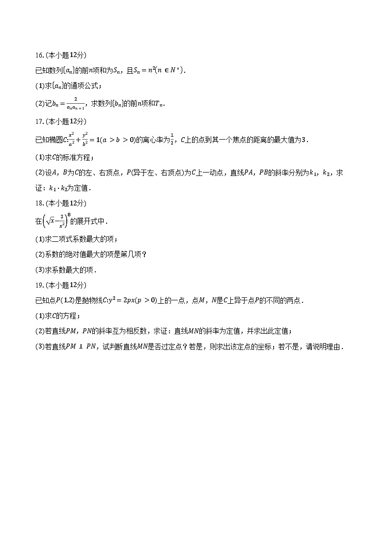2024-2025学年甘肃省多校高二上学期期末联考数学试卷（含答案）第3页