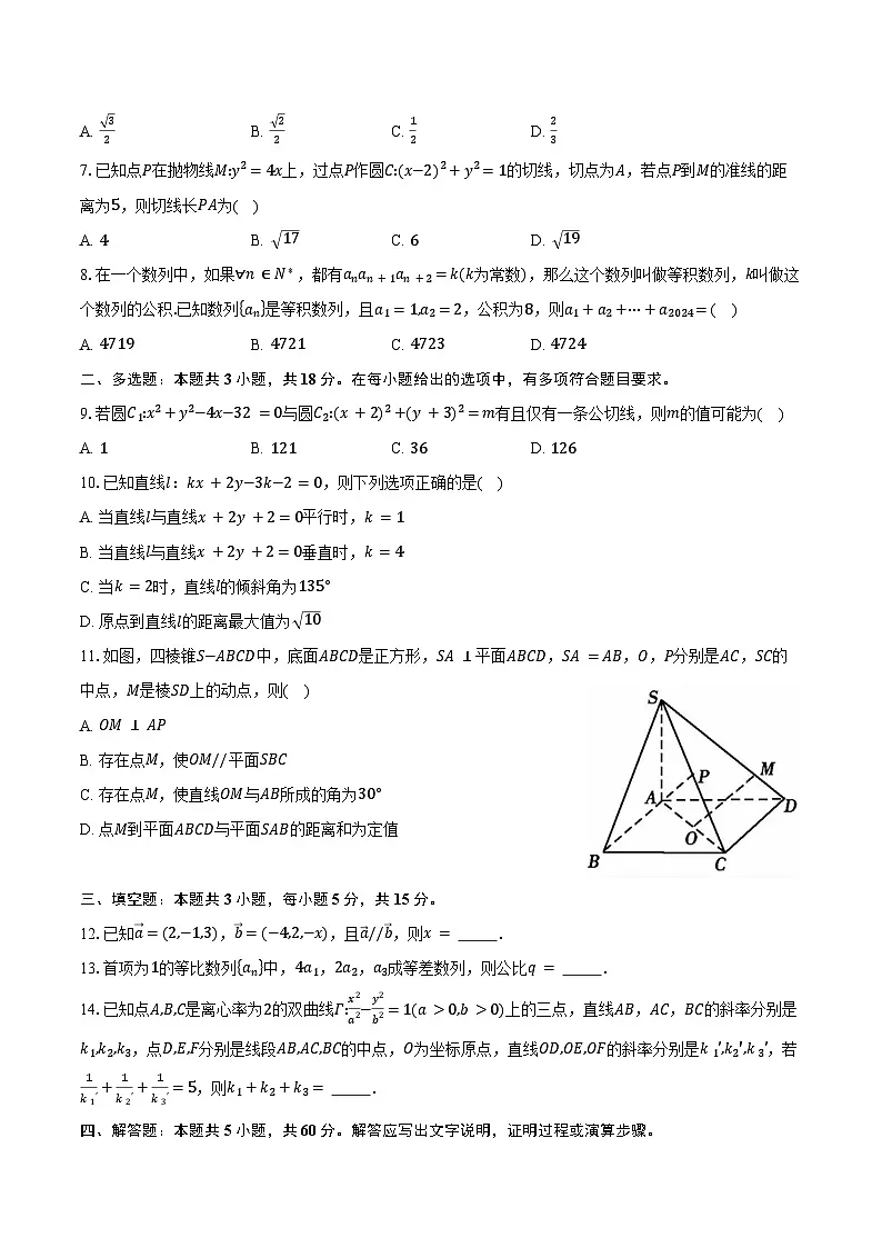 2024-2025学年广西玉林市高二上学期期末教学质量监测数学试卷（含答案）第2页