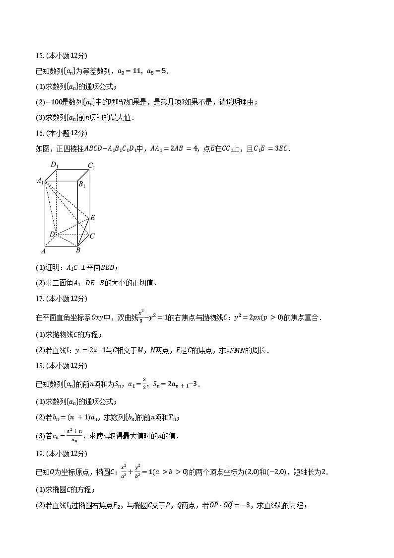 2024-2025学年广西玉林市高二上学期期末教学质量监测数学试卷（含答案）第3页