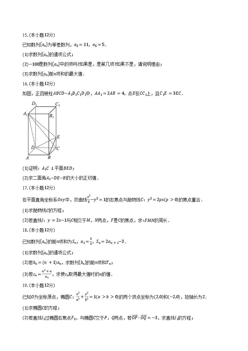2024-2025学年广西玉林市高二上学期期末教学质量监测数学试卷（含答案）第3页