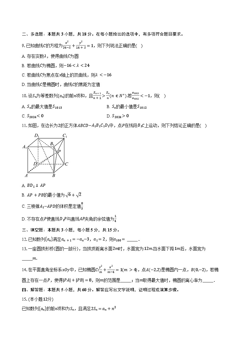 2024-2025学年贵州省毕节市织金县高二上学期期末学业水平检测数学试卷（含答案）第2页