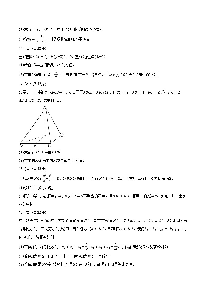 2024-2025学年贵州省毕节市织金县高二上学期期末学业水平检测数学试卷（含答案）第3页