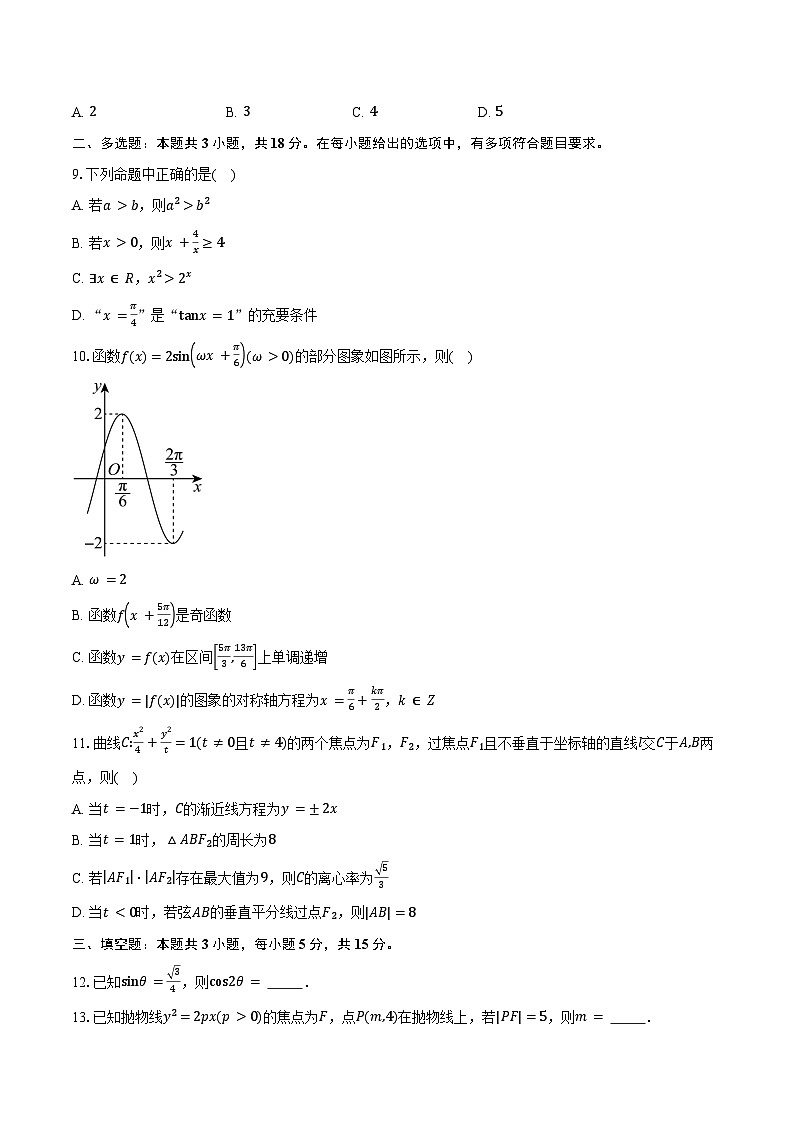 2024-2025学年贵州省六盘水市高二上学期1月期末考试数学试卷（含答案）第2页