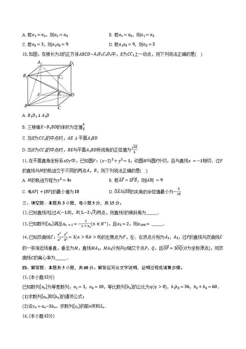2024-2025学年贵州省黔西南州高二上学期期末学业质量监测数学试卷（含答案）第2页