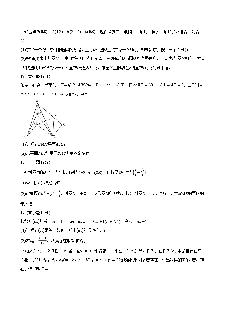 2024-2025学年贵州省黔西南州高二上学期期末学业质量监测数学试卷（含答案）第3页