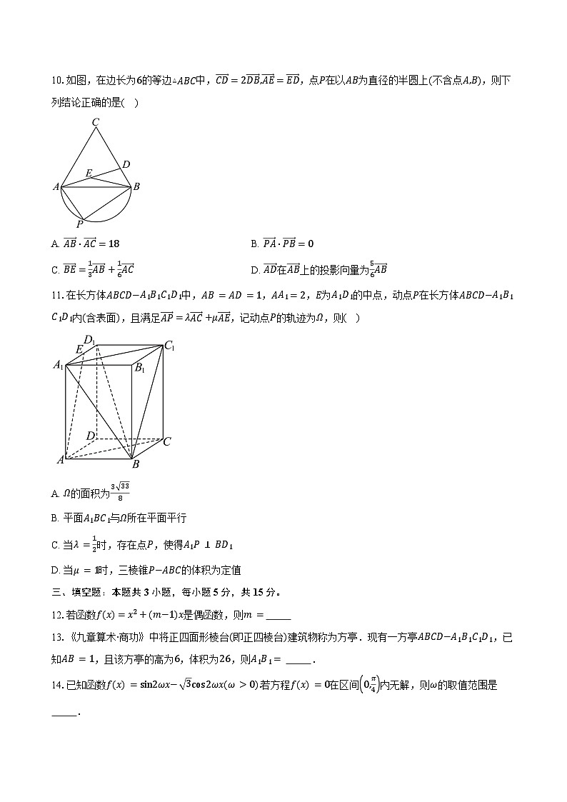 2024-2025学年贵州省遵义市高二上学期1月期末数学试卷（含答案）第2页