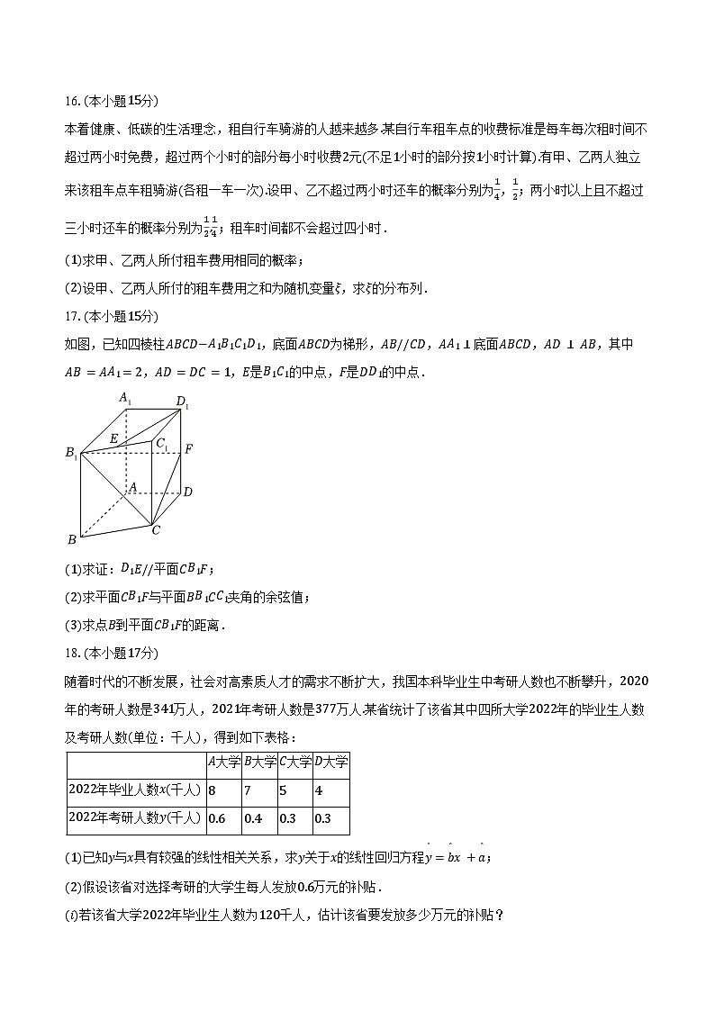 2024-2025学年吉林省四平实验中学高二（下）期初数学试卷（含答案）第3页