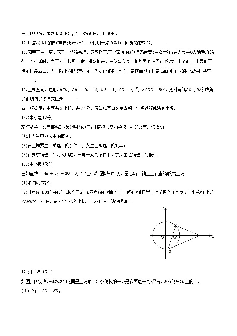 2024-2025学年辽宁省实验中学高二（下）期初数学试卷（含答案）第3页