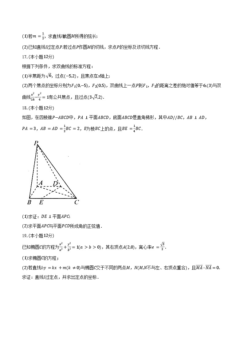 2024-2025学年内蒙古科尔沁右翼前旗第二中学高二下学期开学考试数学试卷（含答案）第3页
