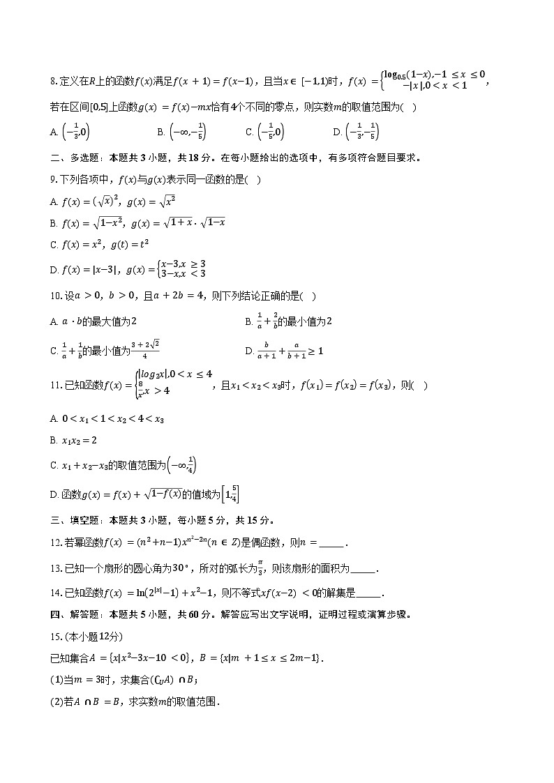 2024-2025学年四川省资阳育才学校高一下学期入学考试数学试卷（含答案）第2页