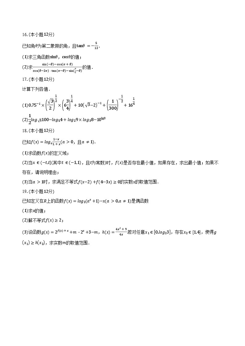 2024-2025学年四川省资阳育才学校高一下学期入学考试数学试卷（含答案）第3页