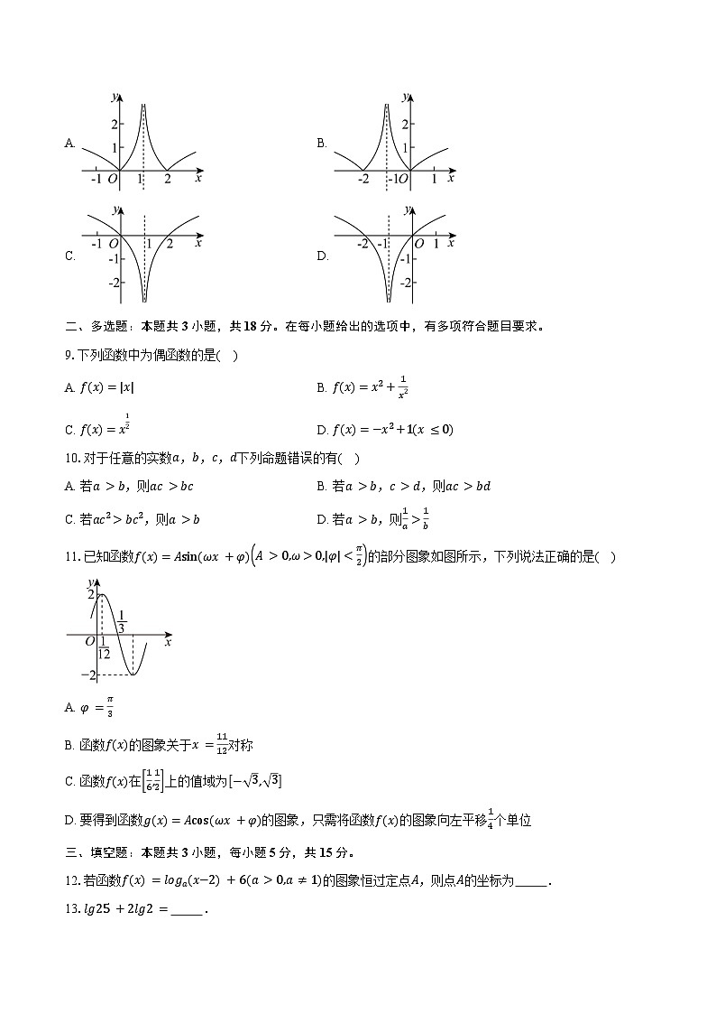 2024-2025学年新疆维吾尔自治区吐鲁番市高一上学期期末检测数学试卷（含答案）第2页