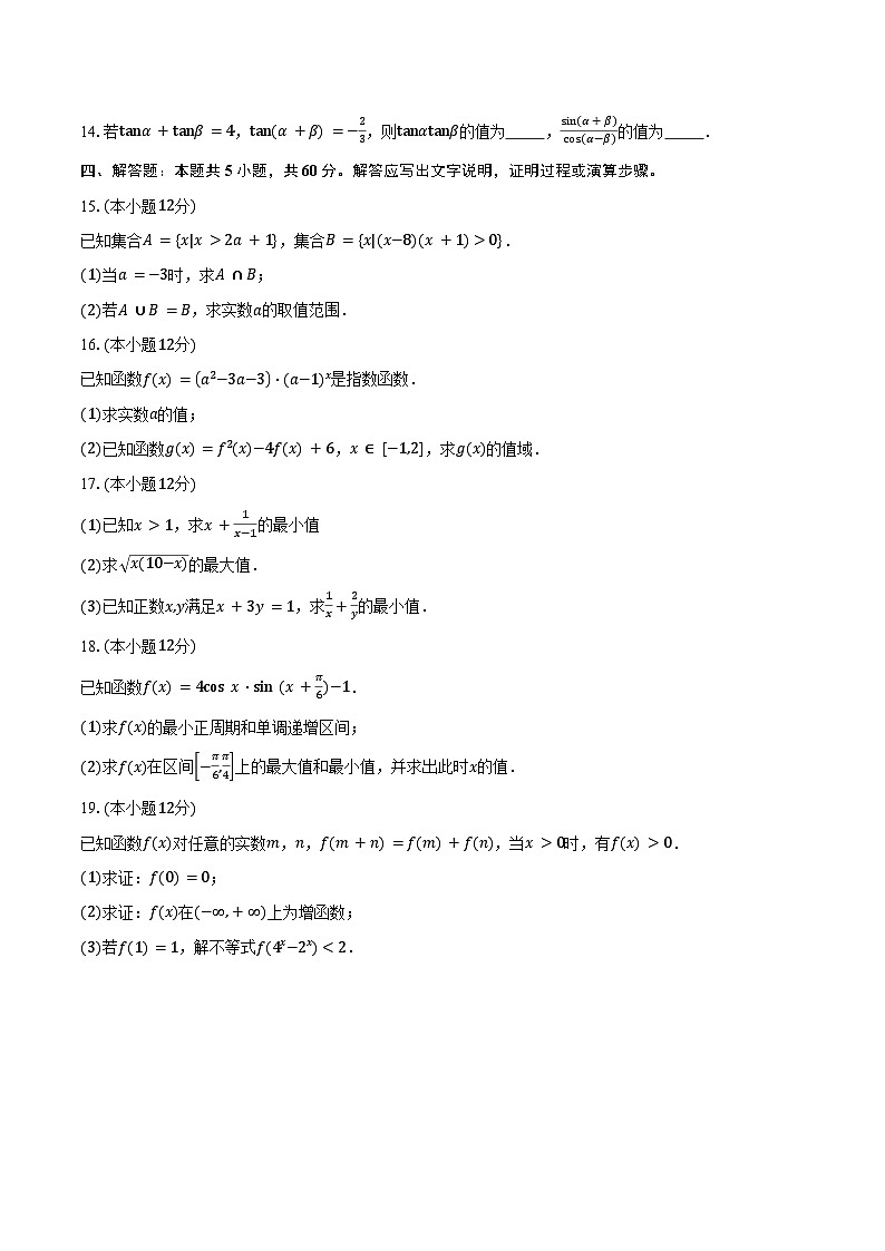 2024-2025学年新疆维吾尔自治区吐鲁番市高一上学期期末检测数学试卷（含答案）第3页