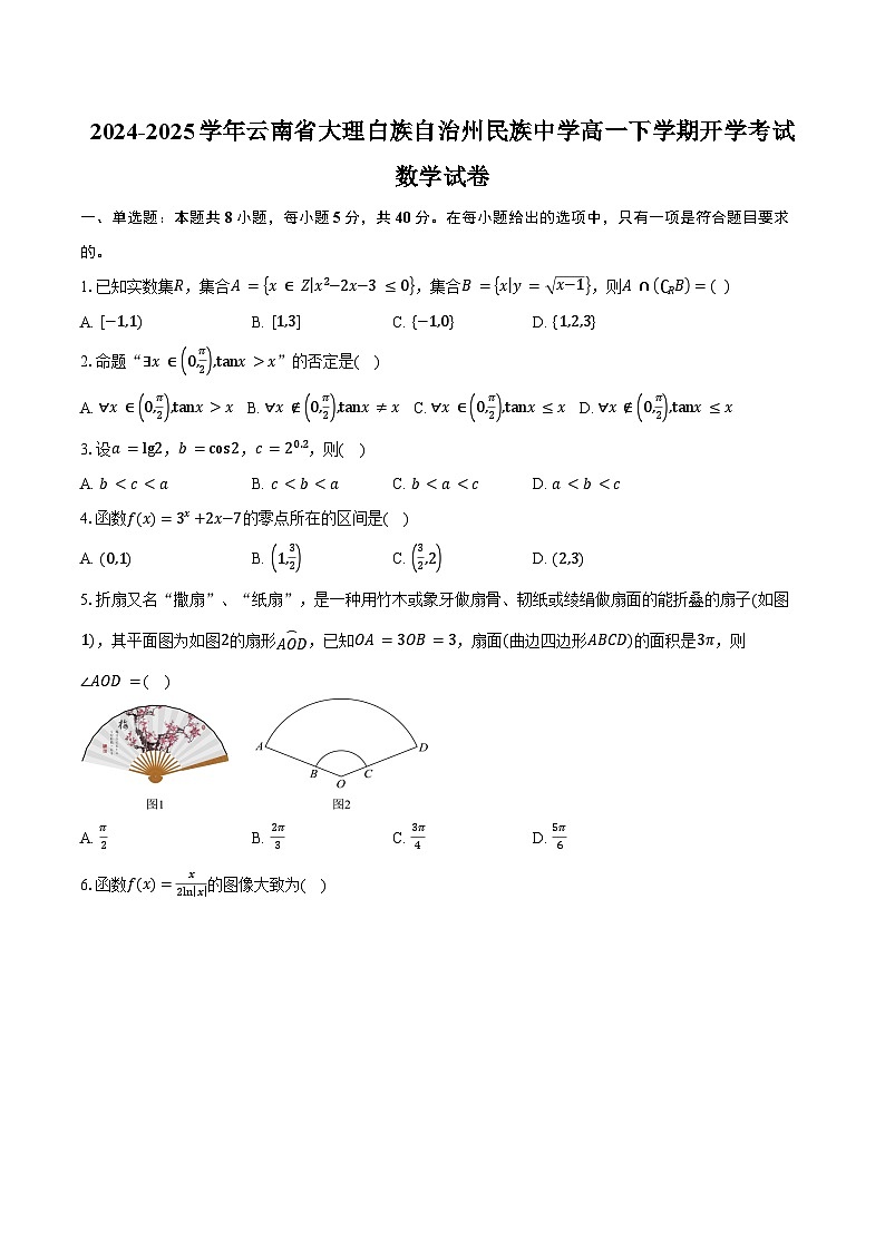 2024-2025学年云南省大理白族自治州民族中学高一下学期开学考试数学试卷（含答案）第1页