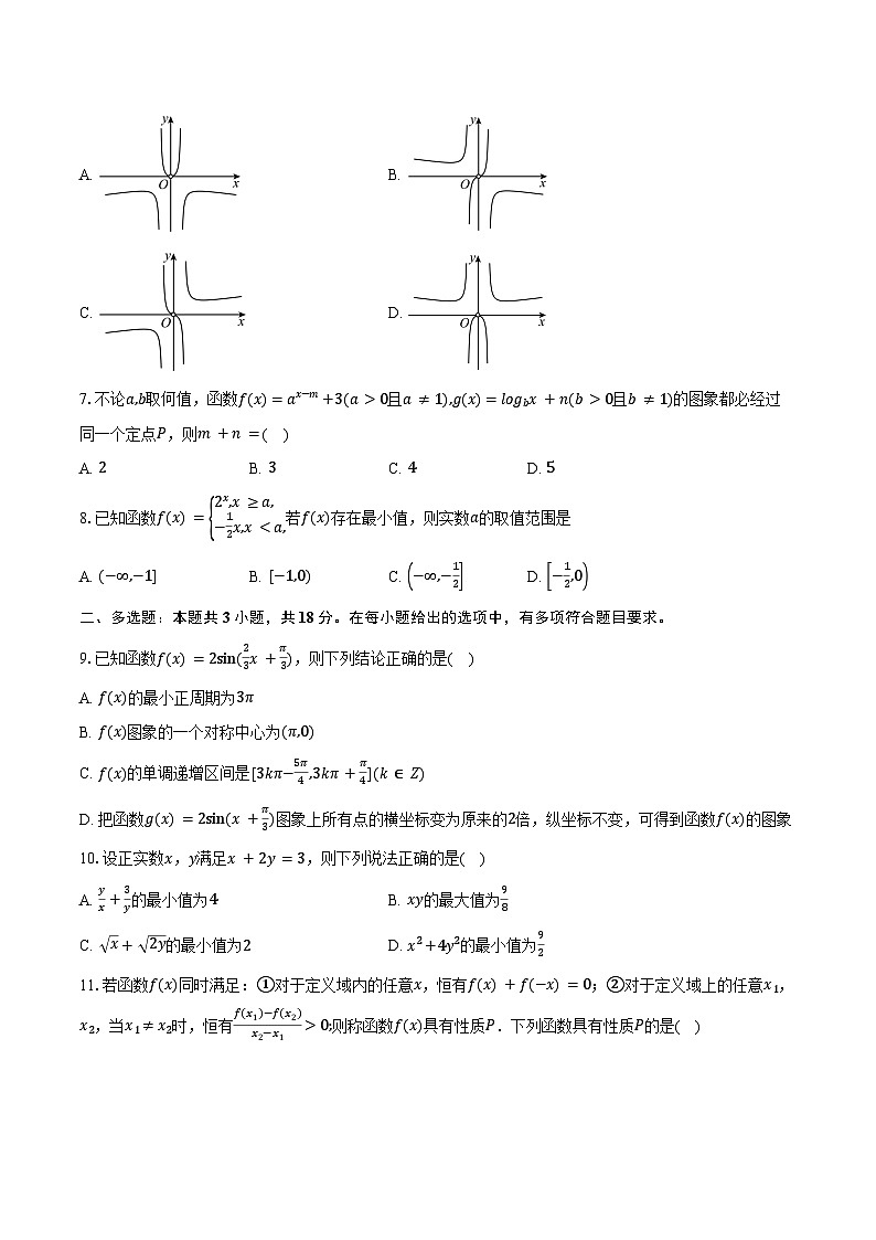 2024-2025学年云南省大理白族自治州民族中学高一下学期开学考试数学试卷（含答案）第2页